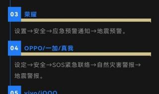 手机如何开启地震预警 手机如何开启地震预警