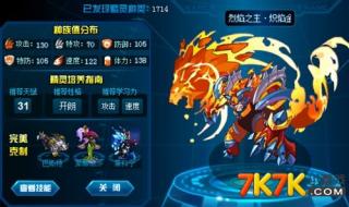 赛尔号刷学习力